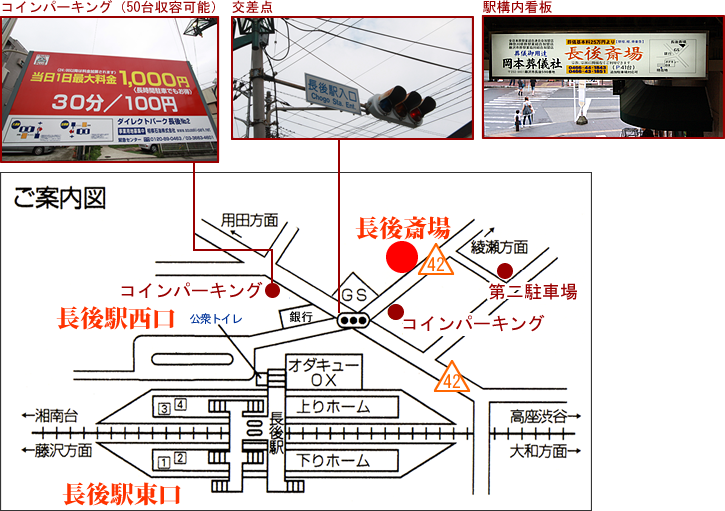 長後斎場までの地図