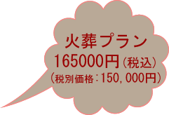 長後斎場　火葬