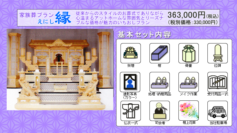 長後斎場　家族葬プラン