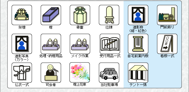 長後斎場　お見積もり例