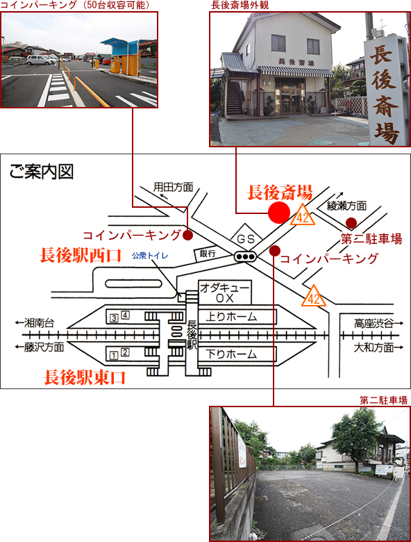 長後斎場までの地図