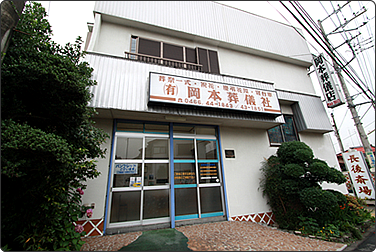 長後斎場　ホール1F　外観